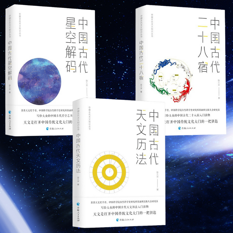 【中國古代星空解碼】+【中國古代天文曆法】+【中國古代二十八星宿】 【中國古代星空解碼】+【中國古代天文曆法】+【中國古代二十八星宿】