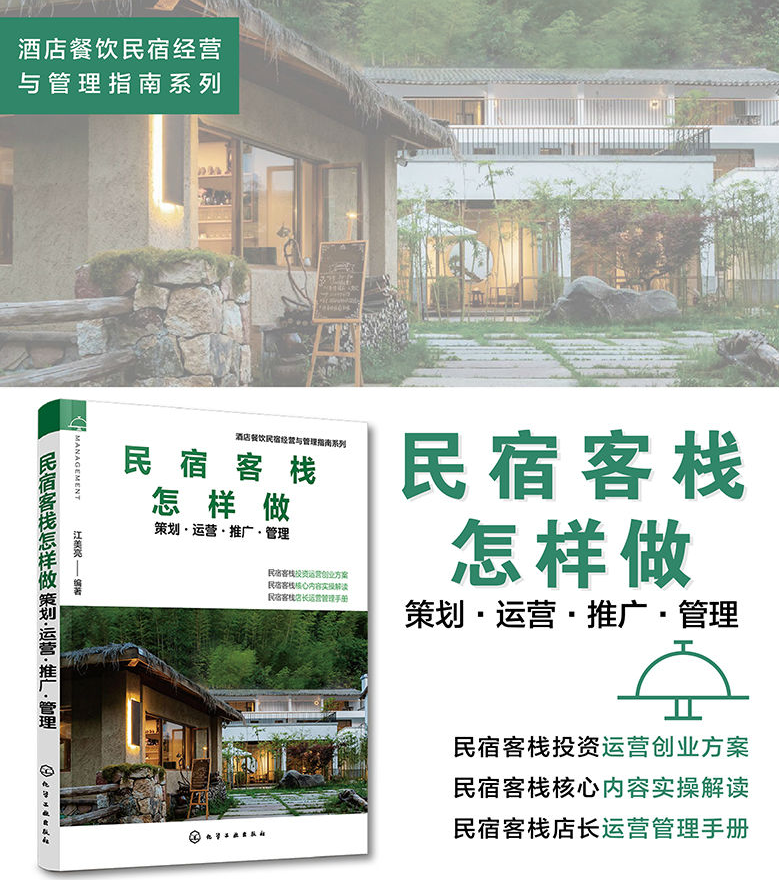 【民宿客棧】—【經濟型酒店】—【連鎖餐飲】 【民宿客棧】—【經濟型酒店】—【連鎖餐飲】