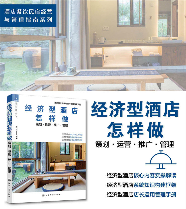 【民宿客棧】—【經濟型酒店】—【連鎖餐飲】 【民宿客棧】—【經濟型酒店】—【連鎖餐飲】