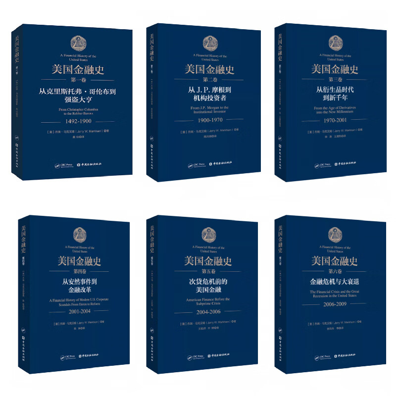 【美國金融史】(全6卷) 【美國金融史】(全6卷)