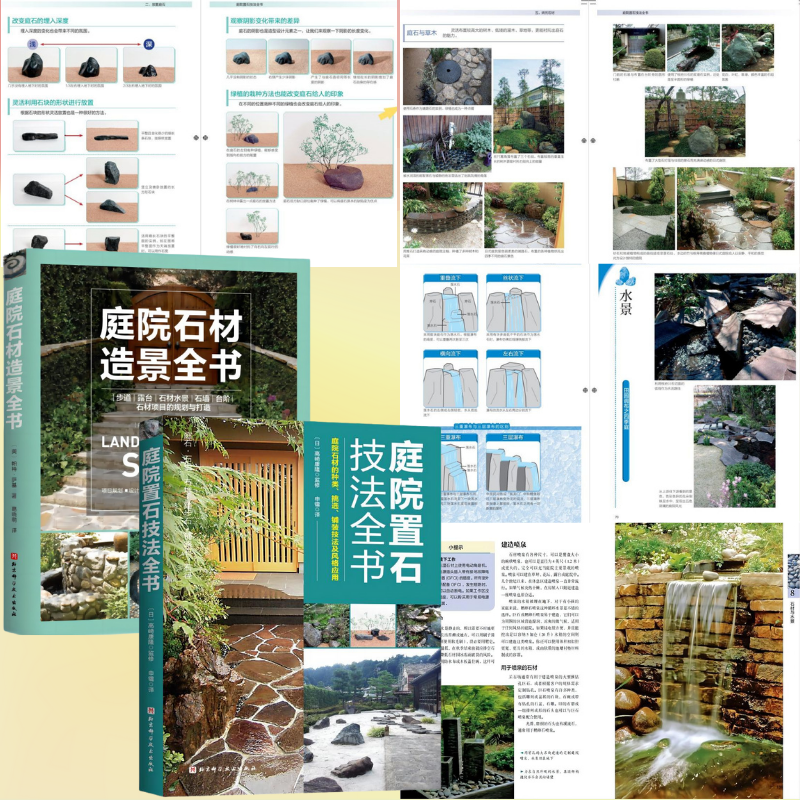 【庭院石材造景】+【庭院置石技法】