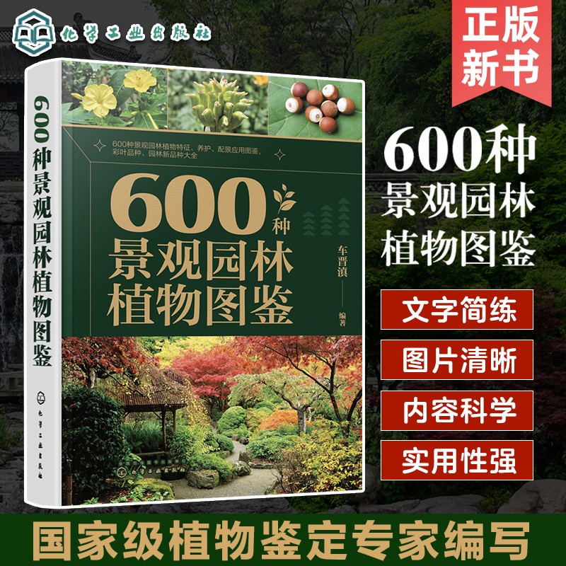 【600種景觀園林植物圖鑒】 【600種景觀園林植物圖鑒】