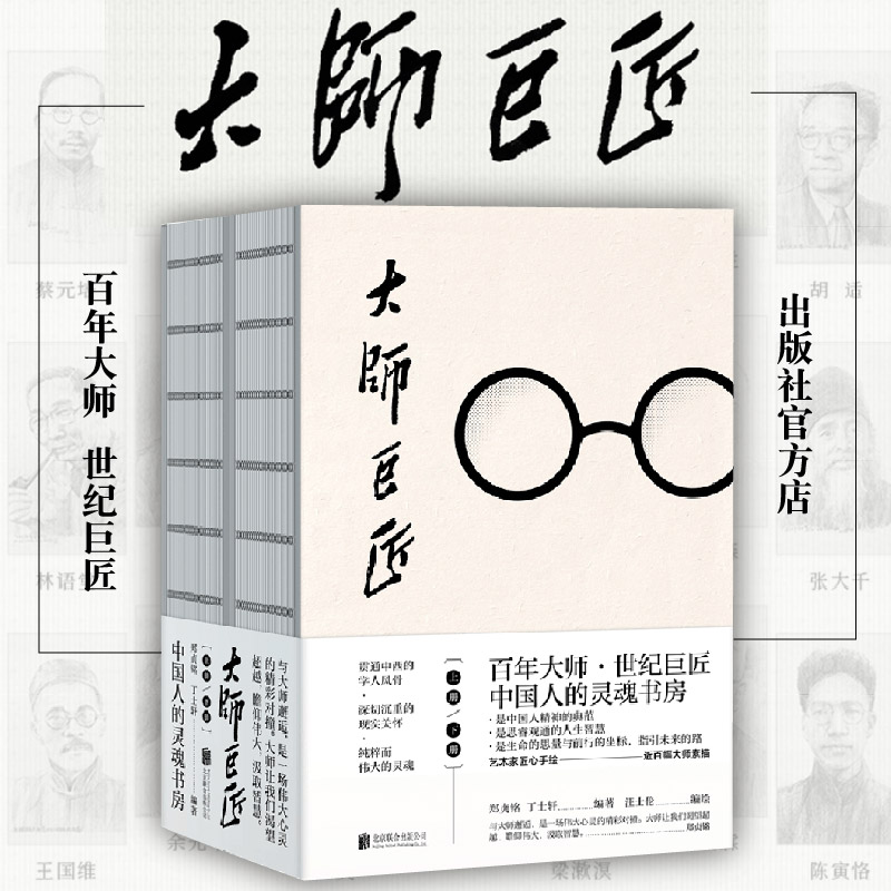 【大師巨匠】 【大師巨匠】