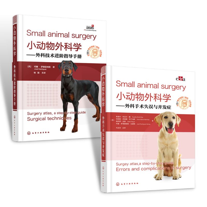 小動物外科學:外科手術失誤與並發症+外科技術進階指導手冊(共2冊) 小動物外科學:外科手術失誤與並發症+外科技術進階指導手冊(共2冊)