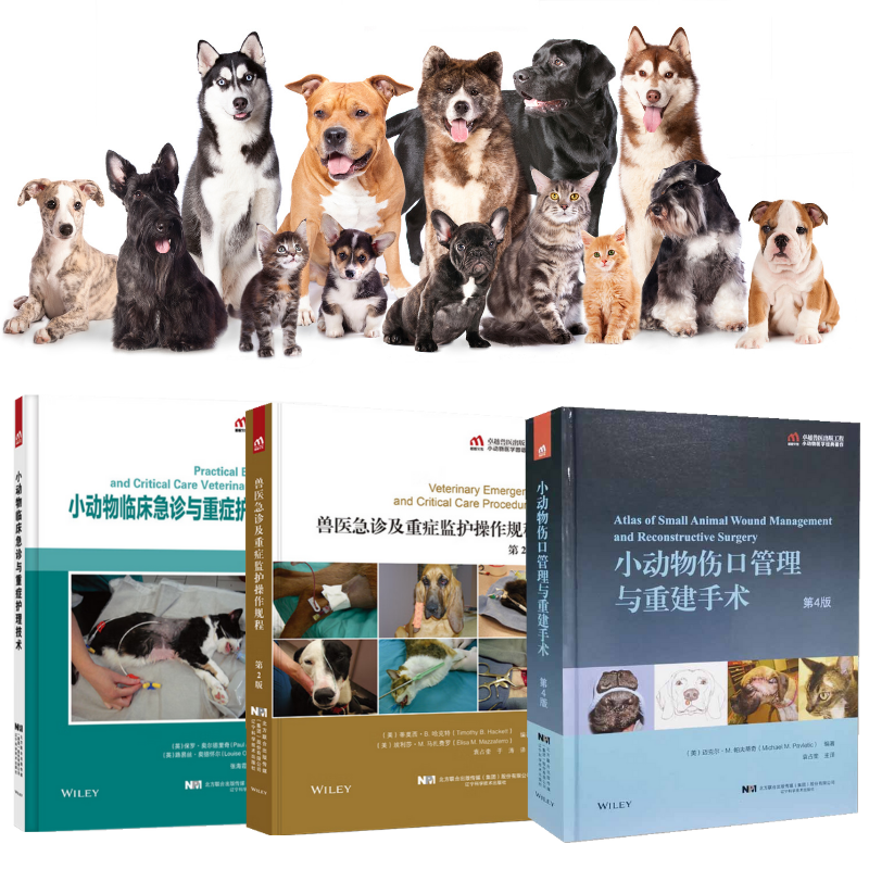 【小動物傷口管理與重建手術】+【獸醫急診及重症監護操作規程】+【小動物臨床急診與重症護理科技】 【小動物傷口管理與重建手術】+【獸醫急診及重症監護操作規程】+【小動物臨床急診與重症護理科技】