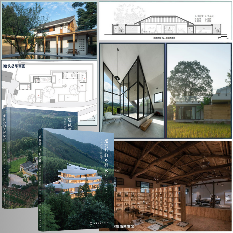 建築師的鄉村設計【鄉村療愈文旅建築】+【鄉村自建別墅住宅】