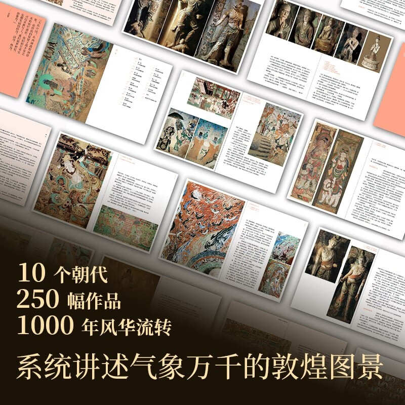 【敦煌藝術通識課】 【敦煌藝術通識課】