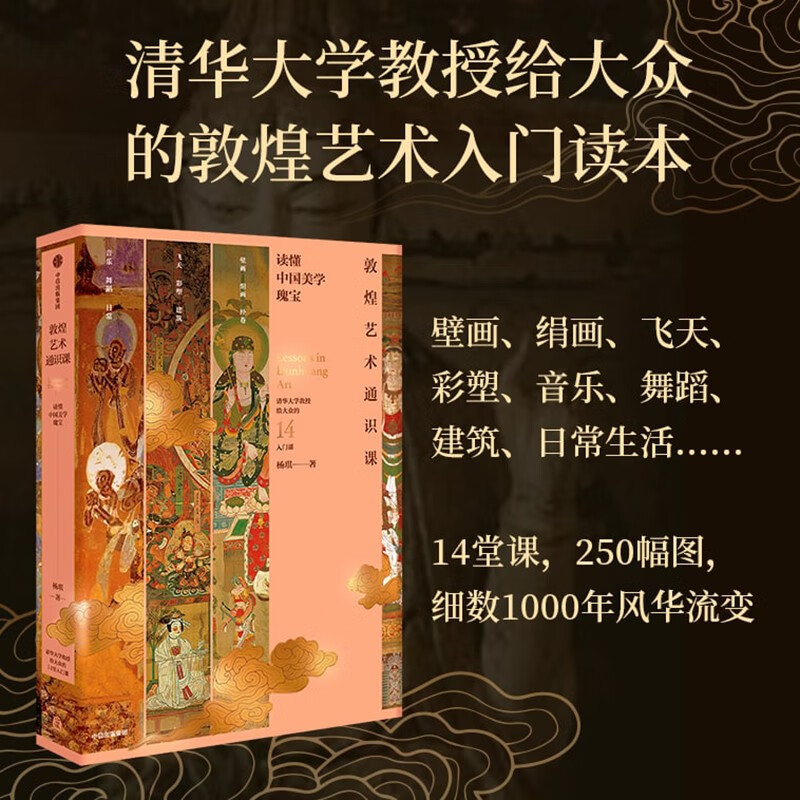 【敦煌藝術通識課】