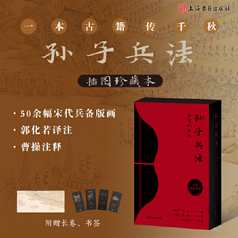 【孫子兵法】(插圖珍藏本) 【孫子兵法】(插圖珍藏本)