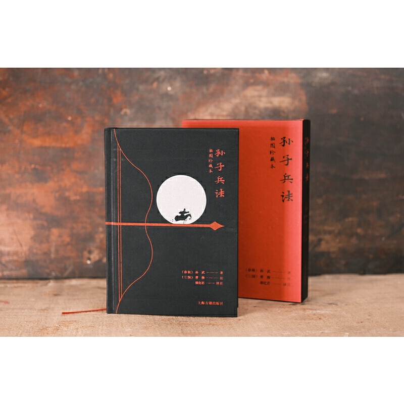 【孫子兵法】(插圖珍藏本) 【孫子兵法】(插圖珍藏本)