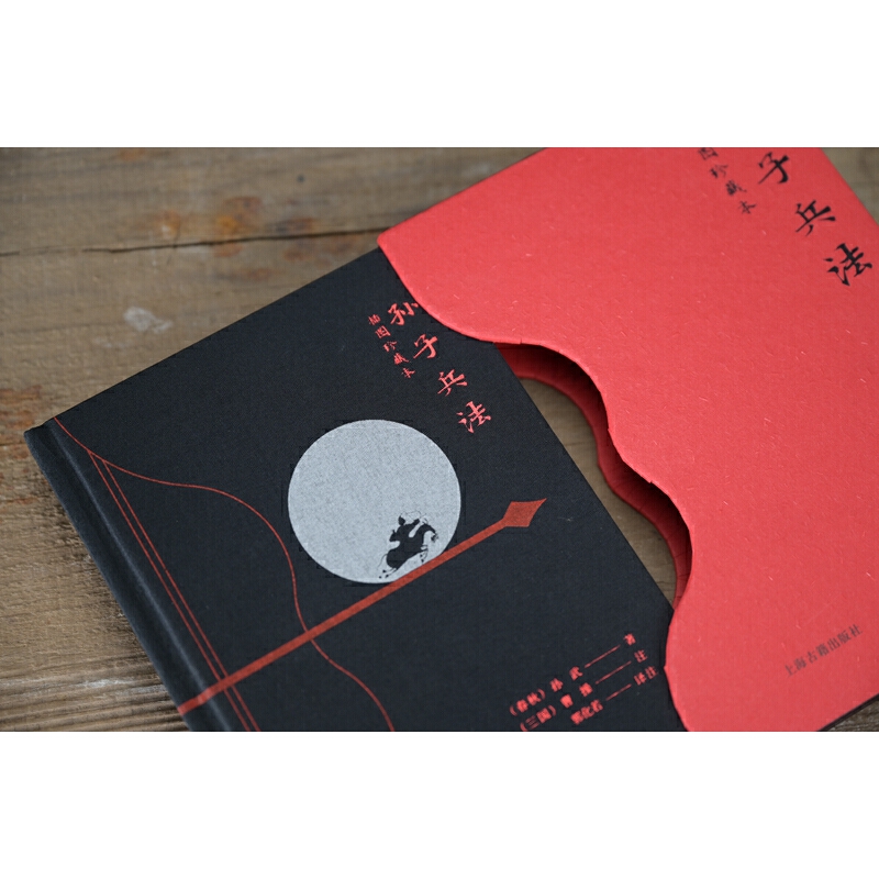 【孫子兵法】(插圖珍藏本) 【孫子兵法】(插圖珍藏本)