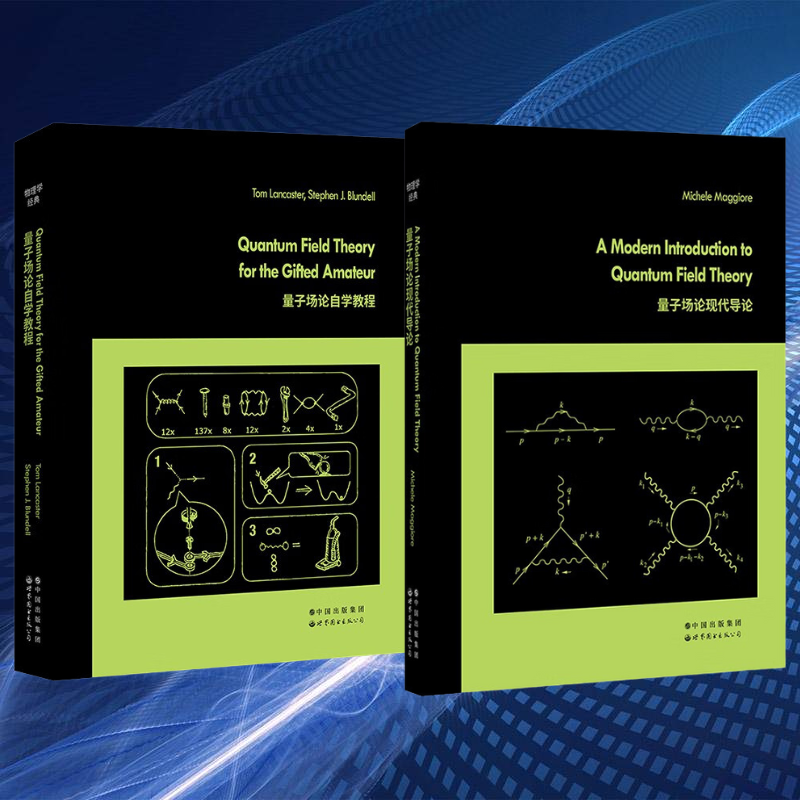 【量子場論自學教程】+【量子場論現代導論】(英) 【量子場論自學教程】+【量子場論現代導論】(英)