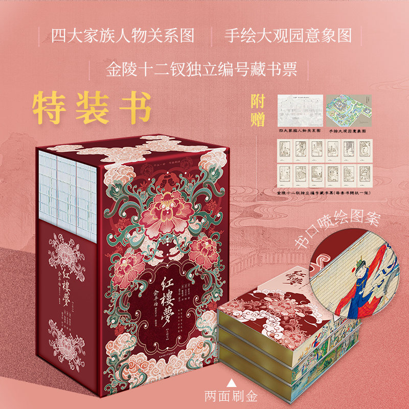 【紅樓夢：俞平伯精校評點脂批本】（特裝）