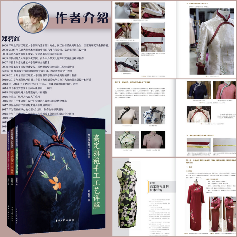 高定旗袍：【縫製工藝+製版科技+手工工藝詳解】