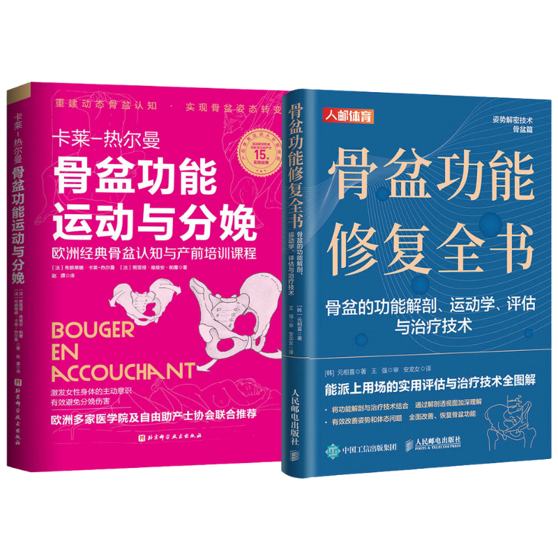 【骨盆功能修復】+【骨盆功能運動與*娩】