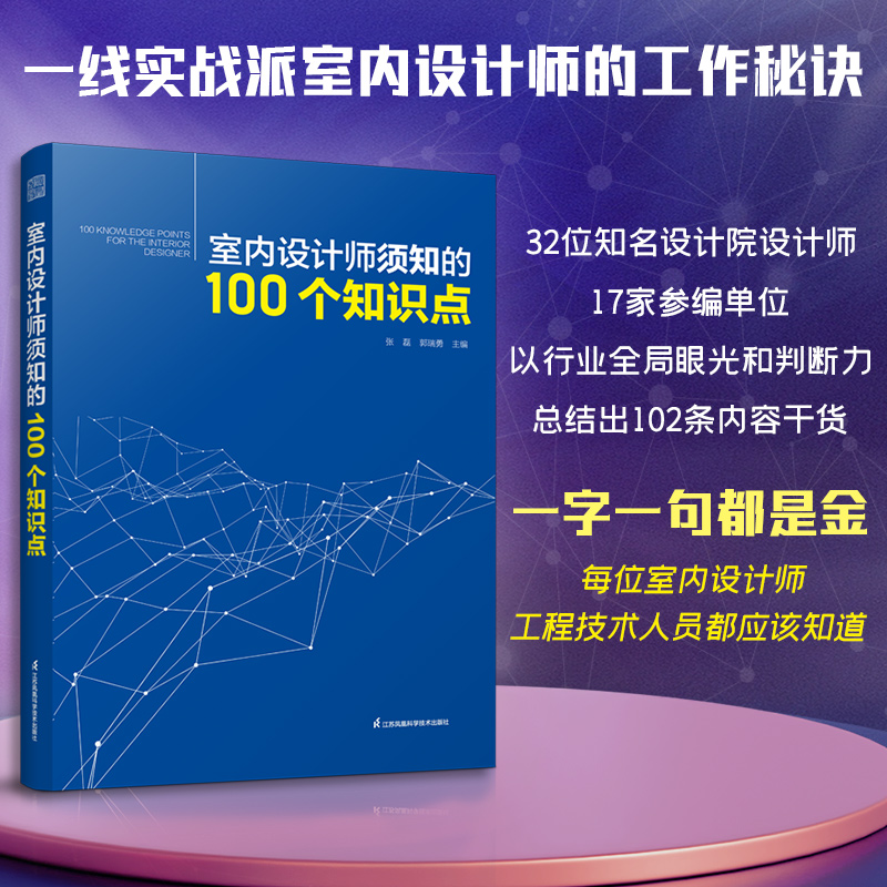 【室內設計與施工節點手册:三維視覺化設計與工藝解析】+【室內設計師須知的100個知識點:室內細部設計基礎】 【室內設計與施工節點手册:三維視覺化設計與工藝解析】+【室內設計師須知的100個知識點:室內細部設計基礎】