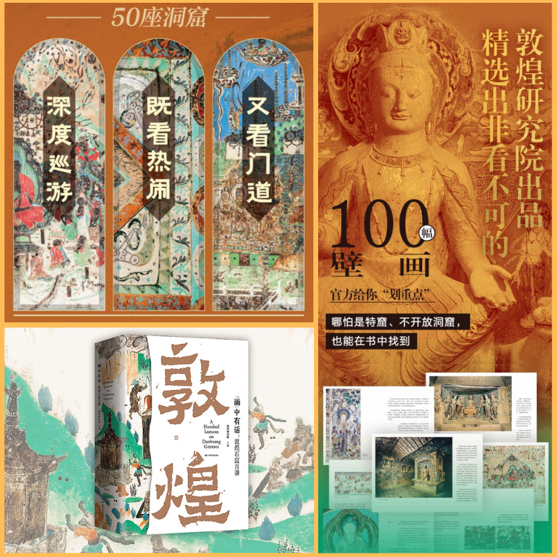 畫中有話【敦煌石窟百講】