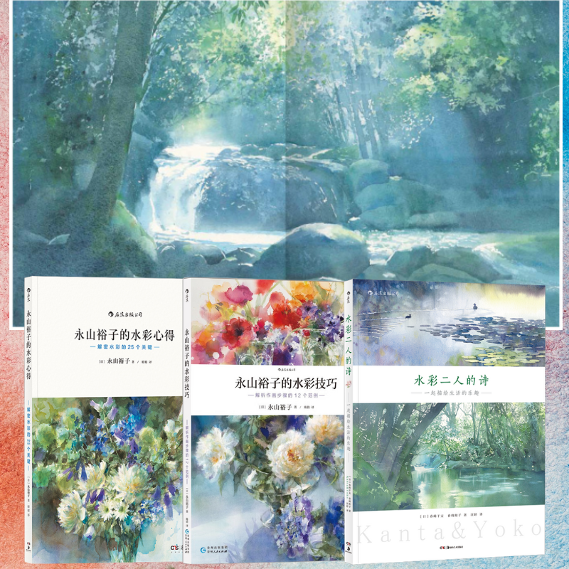 【水彩的詩】+【解密水彩的25個關鍵】+【解析作畫步驟的12個範例】 【水彩的詩】+【解密水彩的25個關鍵】+【解析作畫步驟的12個範例】