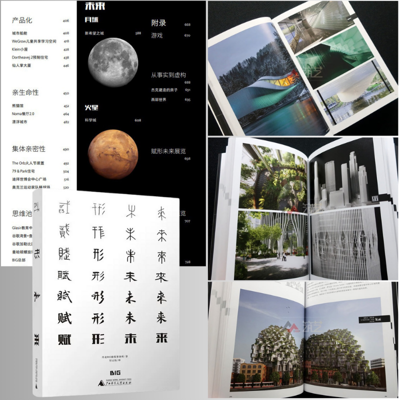 2023賦形未來:【當代蕞活躍國際建築事務所丹麥BIG作品集】(質重2公斤) 2023賦形未來:【當代蕞活躍國際建築事務所丹麥BIG作品集】(質重2公斤)