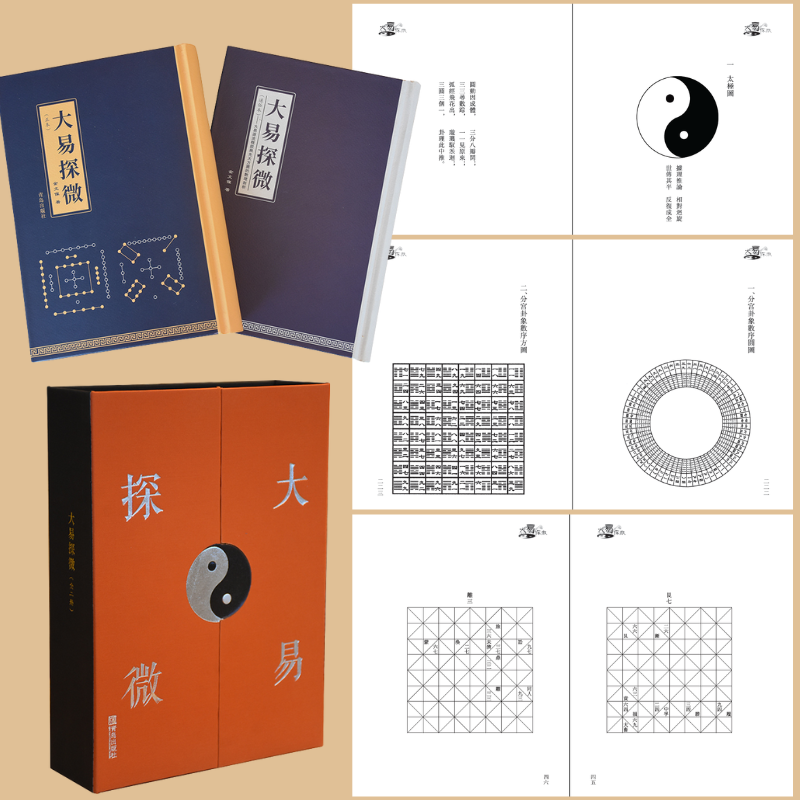 【大易探微】（豎排繁體2册盒裝）
