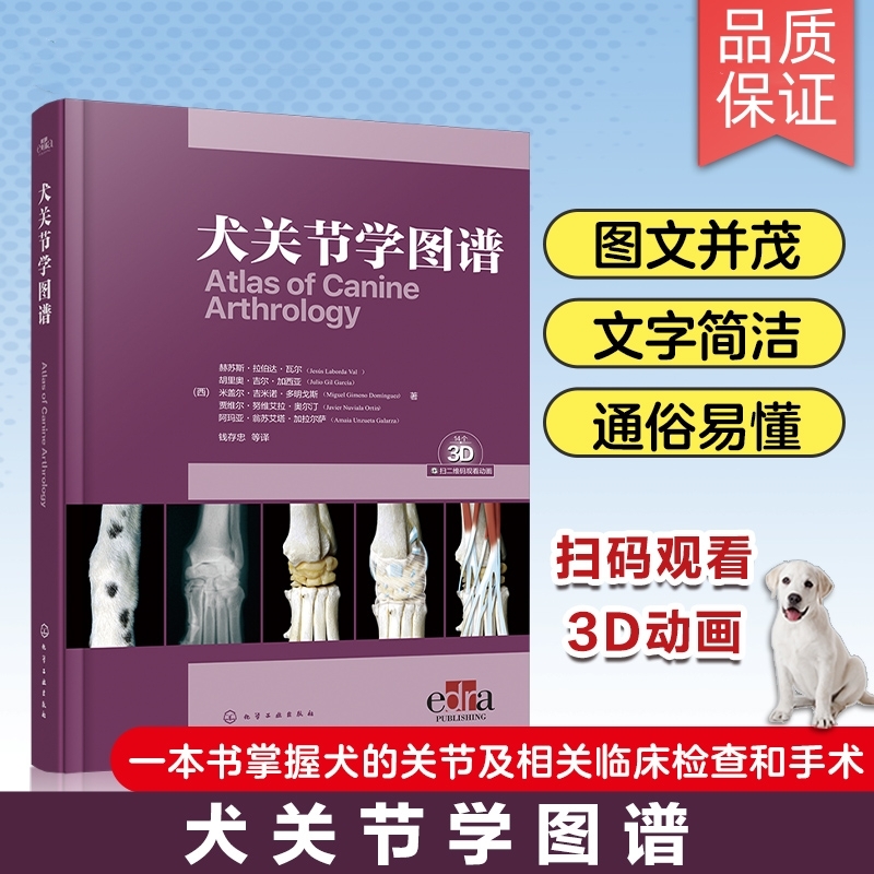 【犬關節學圖譜】
