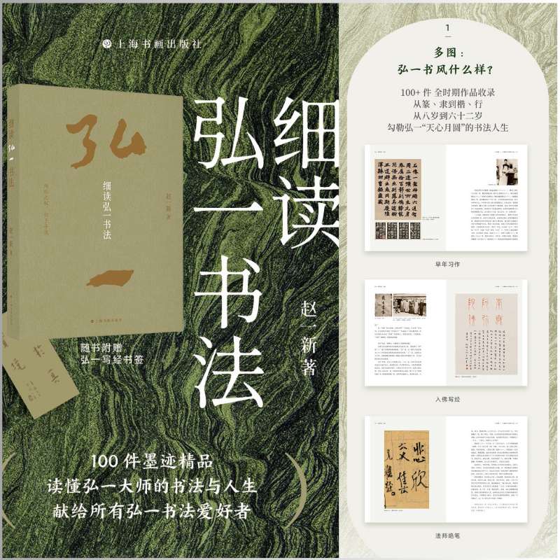 絢爛之極,歸於平淡【細讀弘一書法】 絢爛之極,歸於平淡【細讀弘一書法】