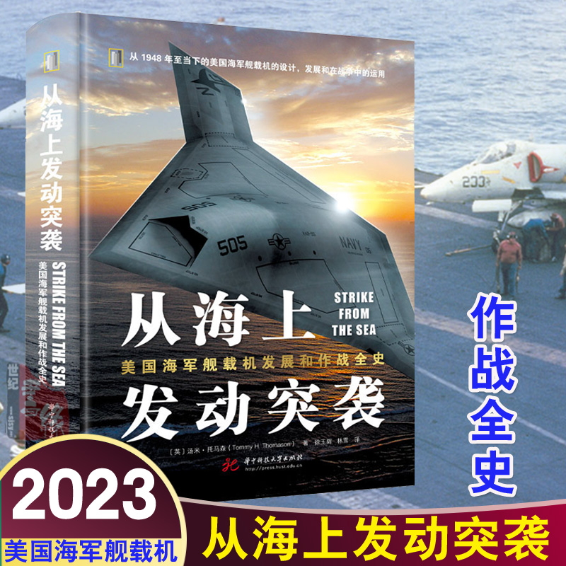 從海上發動突襲：【美國海軍艦載機發展和作戰全史】