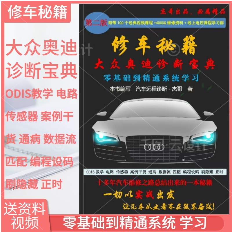 【大眾奧迪汽車診斷寶典】