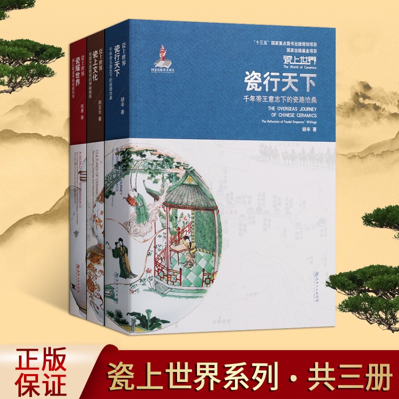 瓷上世界:【瓷耀世界·瓷行天下·瓷上文化】 瓷上世界:【瓷耀世界·瓷行天下·瓷上文化】