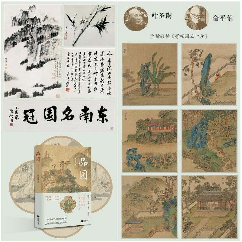 9月新版：【品園】+【詩畫生境：中國園林藝術賞析】