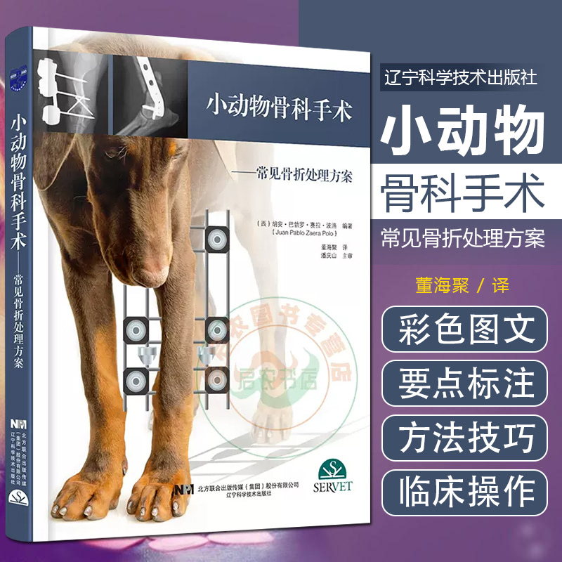 【小動物骨科手術】(常見骨折處理方案) 【小動物骨科手術】(常見骨折處理方案)