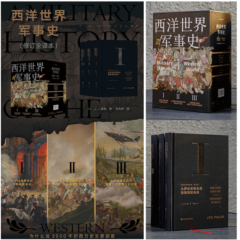 【西洋世界軍事史】（質重3.3公斤）