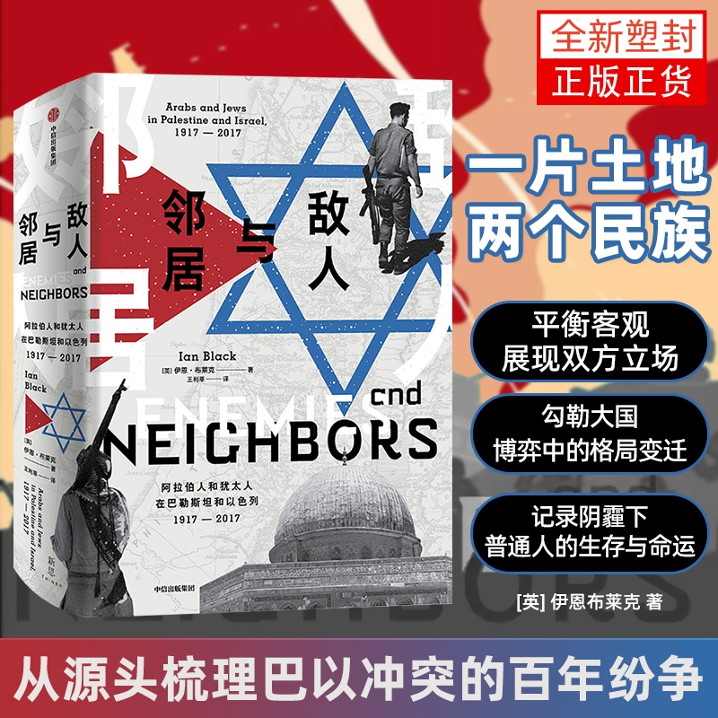 【敵人與鄰居】(1917-2017) 【敵人與鄰居】(1917-2017)