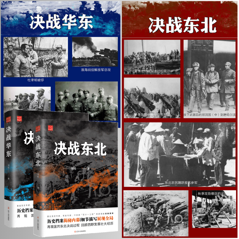 百團大戰：【決戰華東+決戰東北】