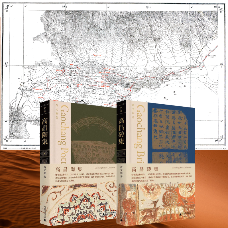 黃文弼考古兩集【高昌磚集+高昌陶集】（套裝2册）