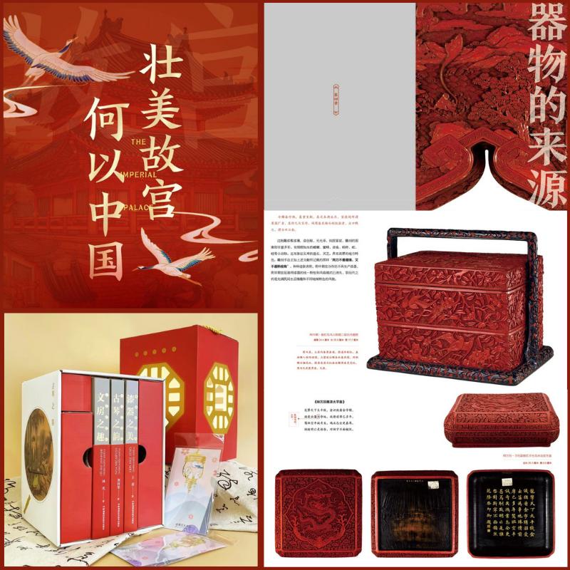 遇見紫禁城:【古琴之韻、漆器之美、文房之趣】(典藏版禮盒套裝)