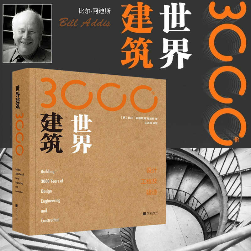 【世界建築3000年:設計、工程及建造】 【世界建築3000年:設計、工程及建造】
