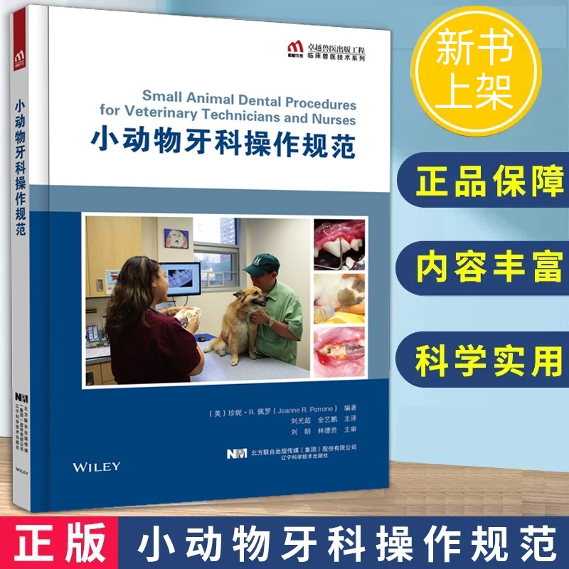 【小動物牙科操作規範】+【獸醫牙科基礎】