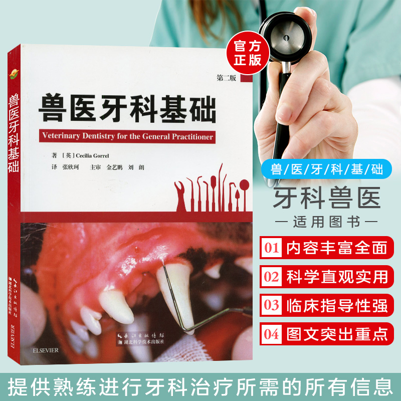 【小動物牙科操作規範】+【獸醫牙科基礎】 【小動物牙科操作規範】+【獸醫牙科基礎】