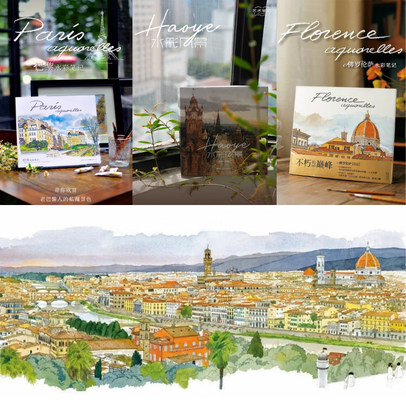【藝術筆記:Haoye水彩風景】+【巴黎水彩筆記(Paris Sketchbook)】+【佛羅倫薩水彩筆記(Florence Sketchbook)】