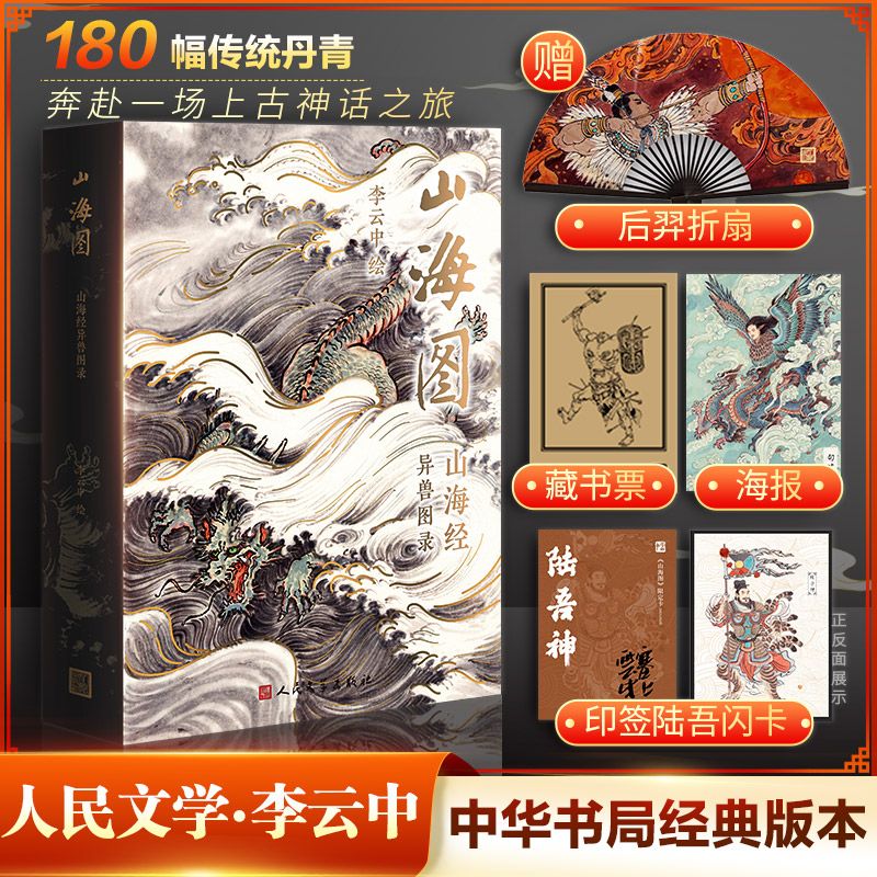 山海圖:【山海經異獸圖錄】(丹青繪製180幅國畫藝術集) 山海圖:【山海經異獸圖錄】(丹青繪製180幅國畫藝術集)