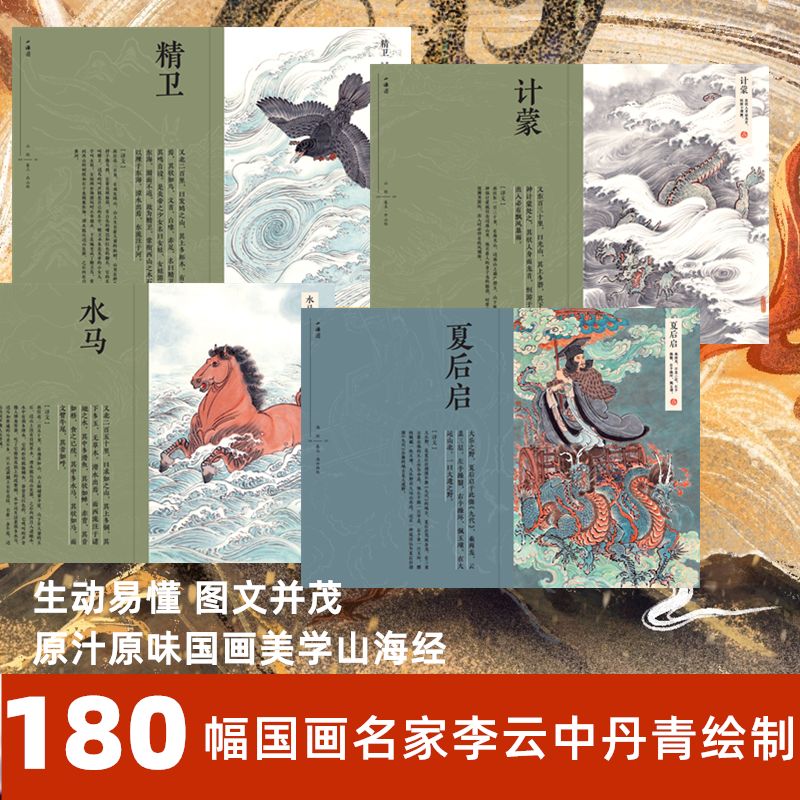 山海圖:【山海經異獸圖錄】(丹青繪製180幅國畫藝術集) 山海圖:【山海經異獸圖錄】(丹青繪製180幅國畫藝術集)