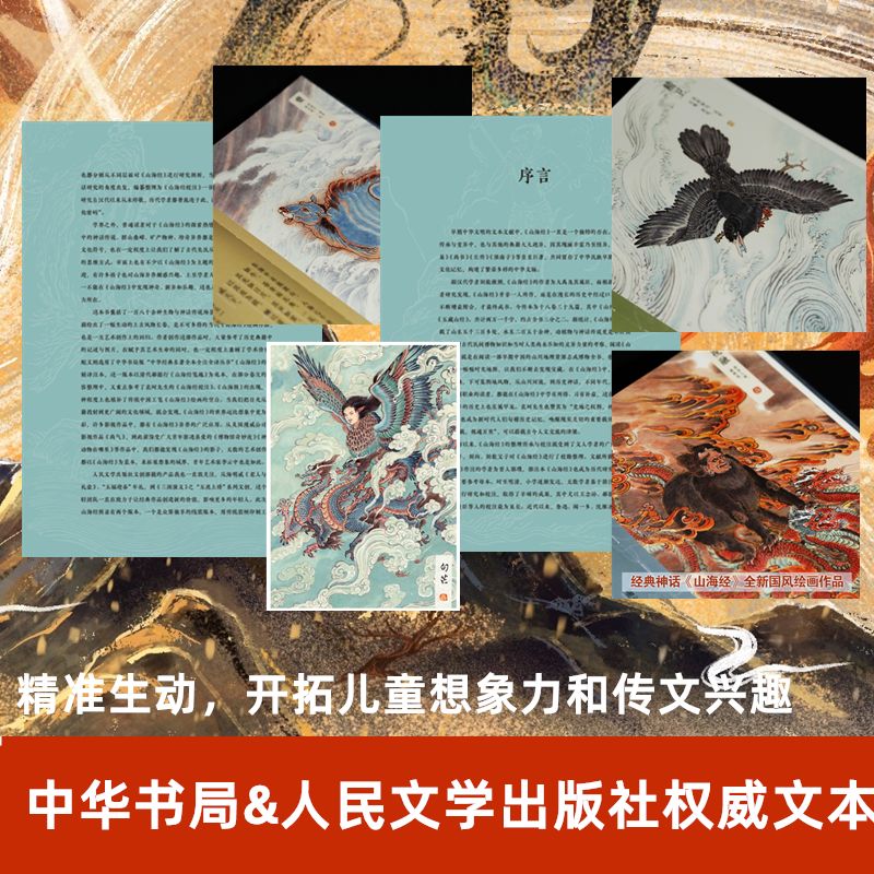 山海圖:【山海經異獸圖錄】(丹青繪製180幅國畫藝術集) 山海圖:【山海經異獸圖錄】(丹青繪製180幅國畫藝術集)