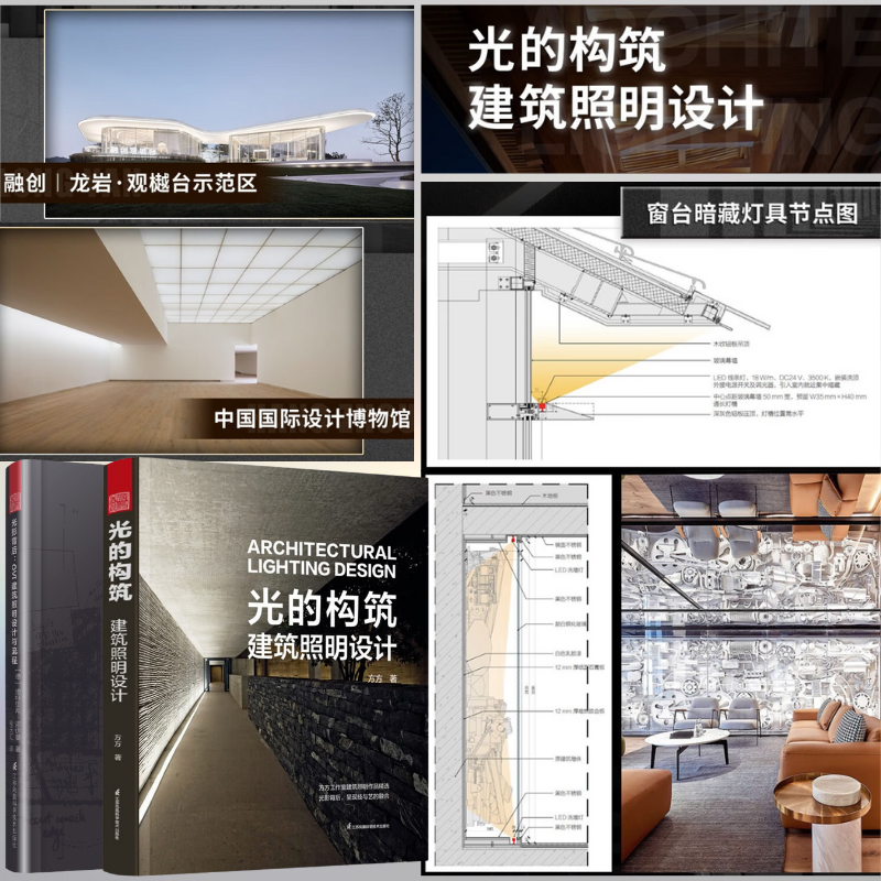 【光的構築：建築照明設計】
