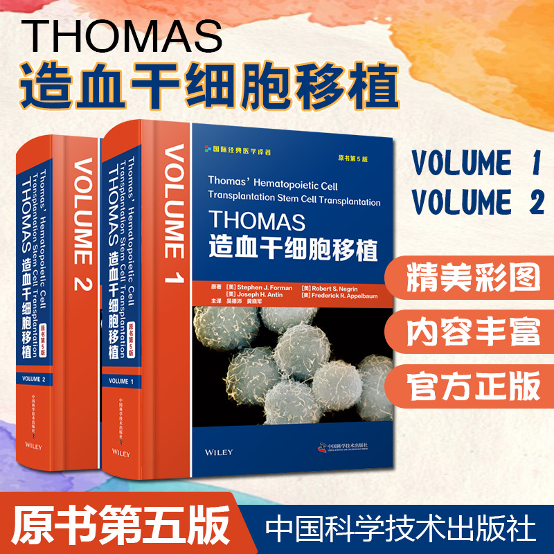 【THOMAS造血幹細胞移植】(第5版)