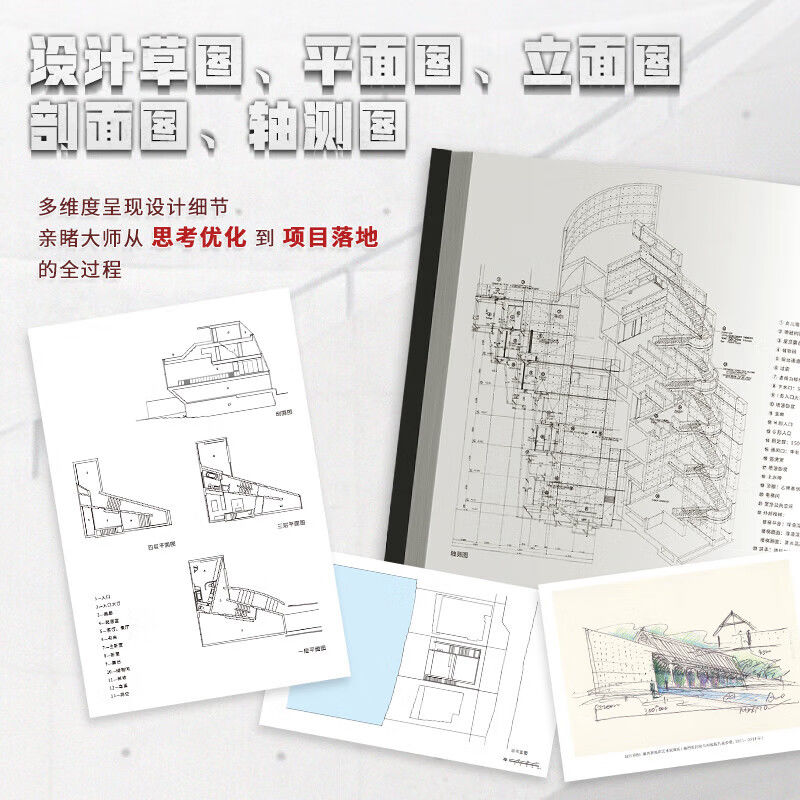 2023重磅新品:安藤忠雄【與光影同在】(11個住宅作品含手稿圖建築大師親自作序) 2023重磅新品:安藤忠雄【與光影同在】(11個住宅作品含手稿圖建築大師親自作序)
