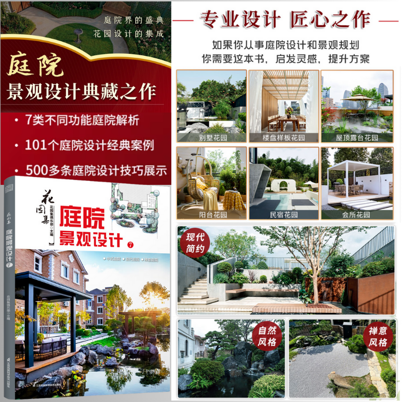 11月重磅新品:【庭院景觀設計7】(花園集俱樂部)