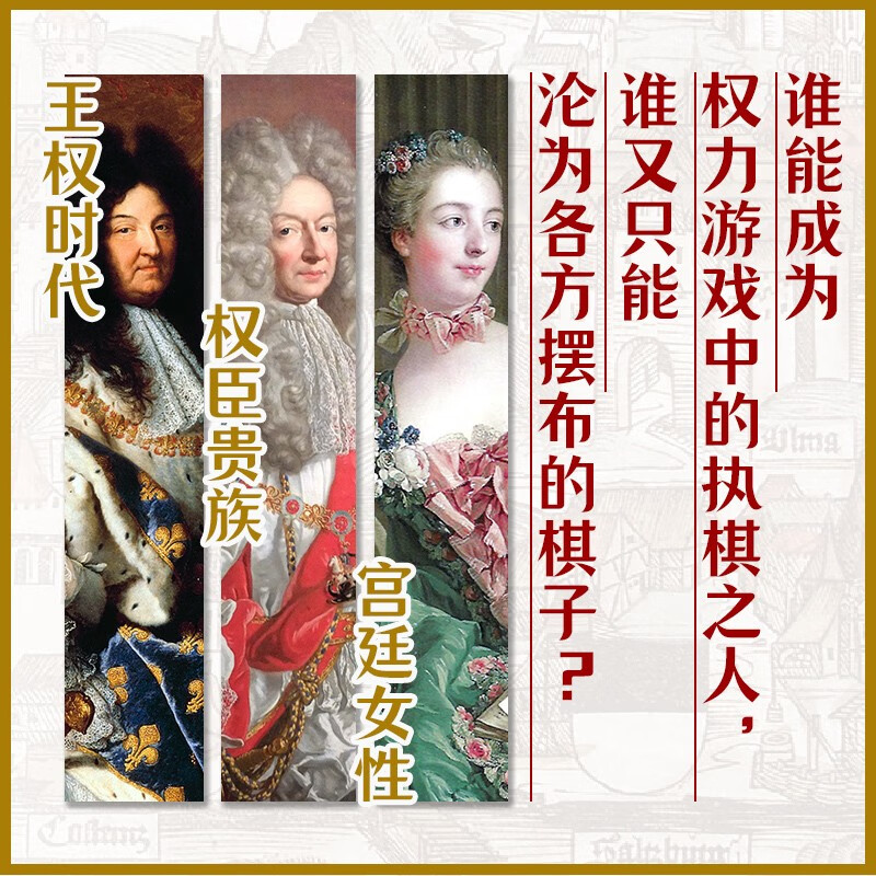 2023重磅新品:諸王的歐洲【17-18世紀的宮廷政*與權*博弈】 2023重磅新品:諸王的歐洲【17-18世紀的宮廷政*與權*博弈】