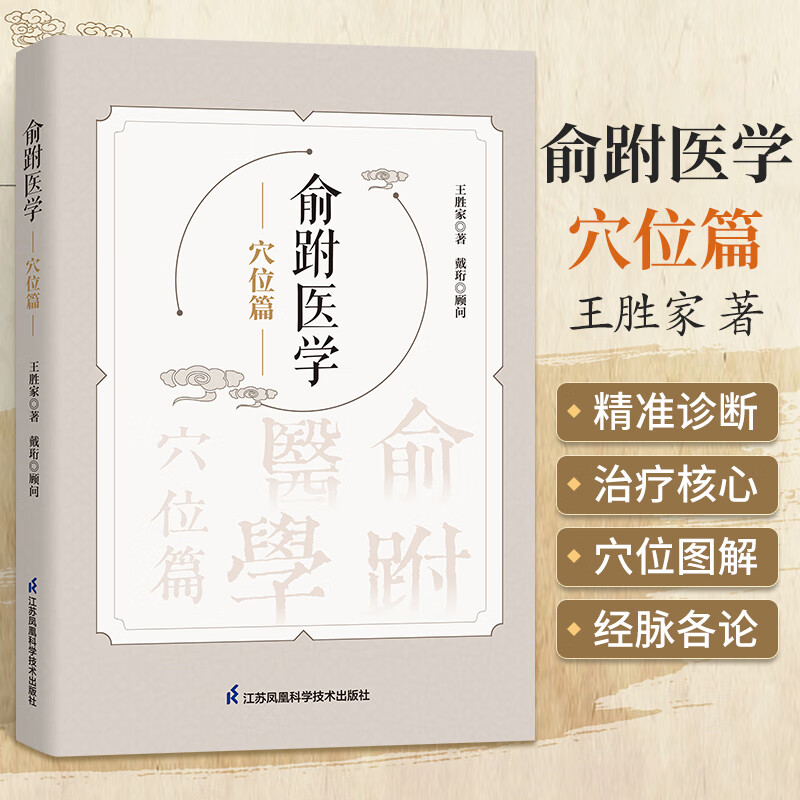【俞跗醫學穴位篇】+【切脈針灸穴組手册】 【俞跗醫學穴位篇】+【切脈針灸穴組手册】
