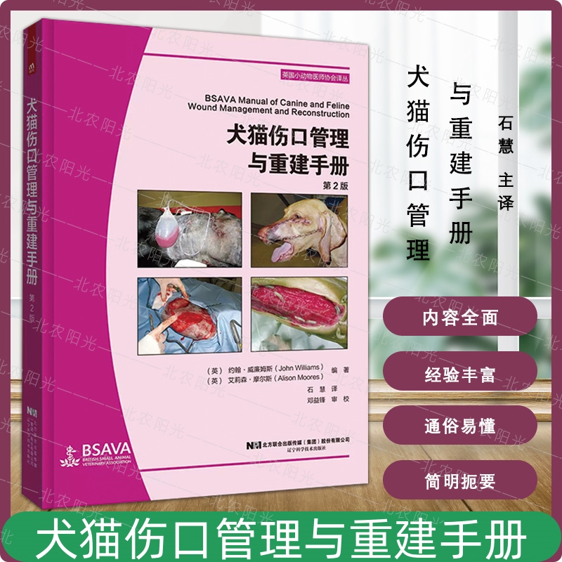 【犬猫皮膚病手册】+【犬猫傷口管理與重建手册】